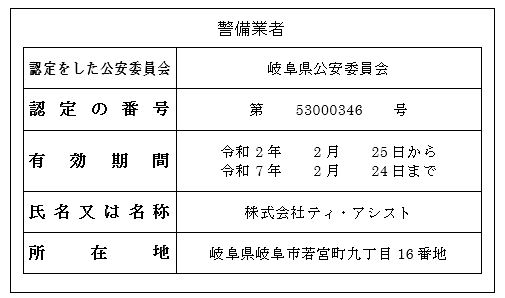 警備業標識